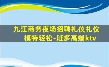 丹东夜场招聘