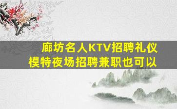 福建夜总会招聘
