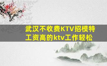 云南KTV招聘